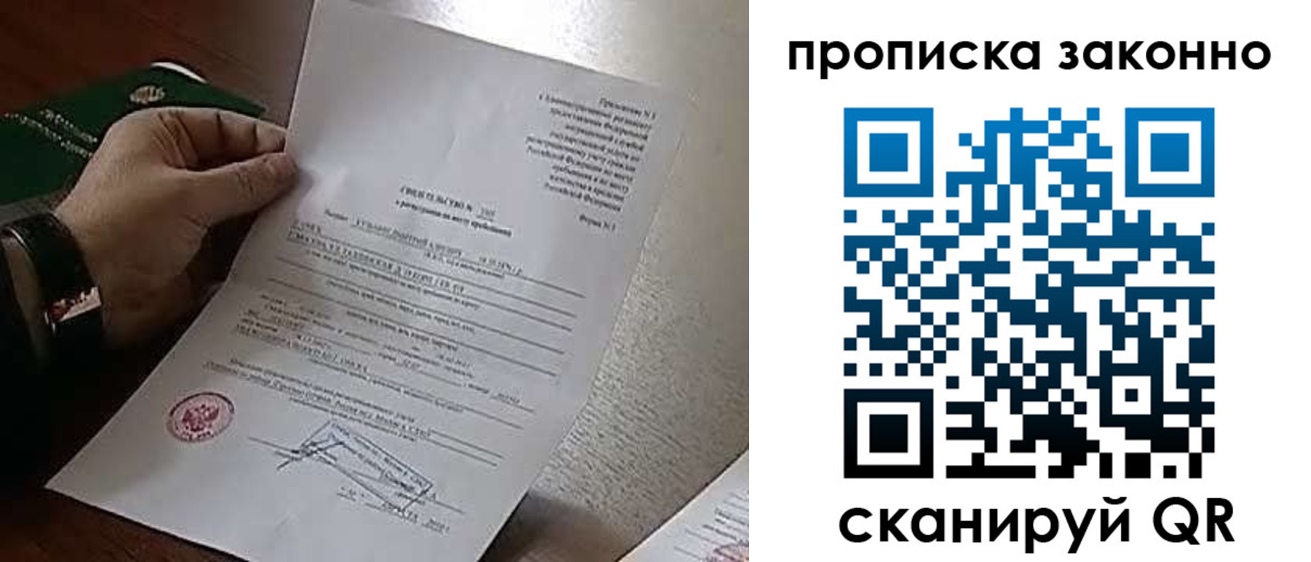 прописка в Пролетарске