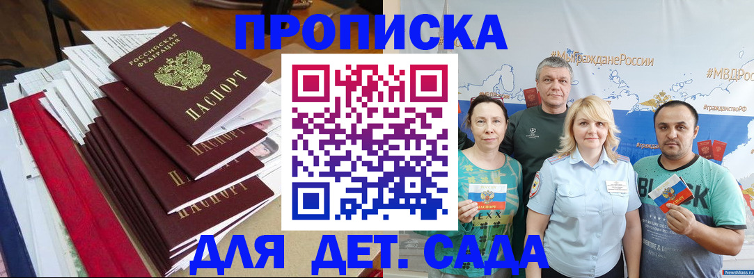 прописка поиск в Пролетарске