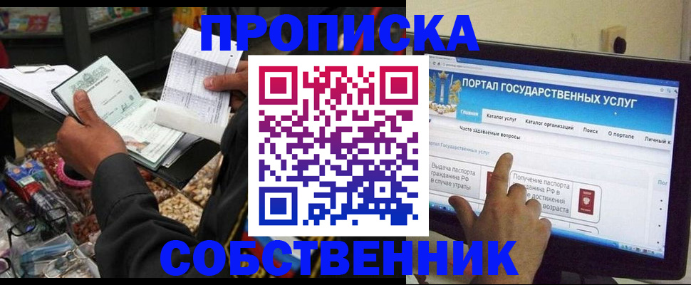 временная регистрация купить в Пролетарске