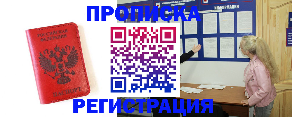 временная регистрация в Пролетарске