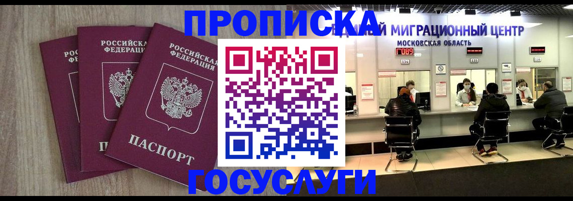 прописка штамп в Пролетарске