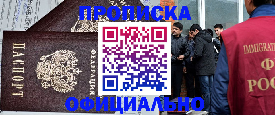 прописка штамп в Пролетарске